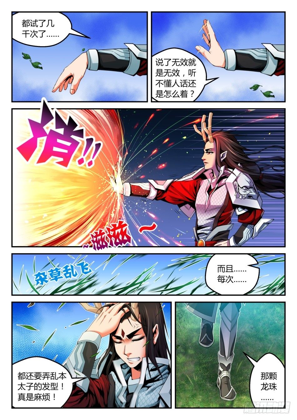 第二话：这是要糟！（下）-第3话