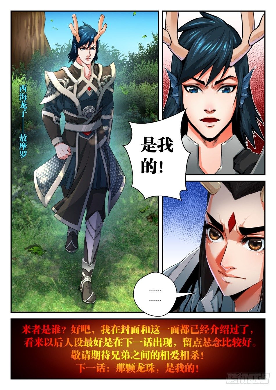 第二话：这是要糟！（下）-第3话