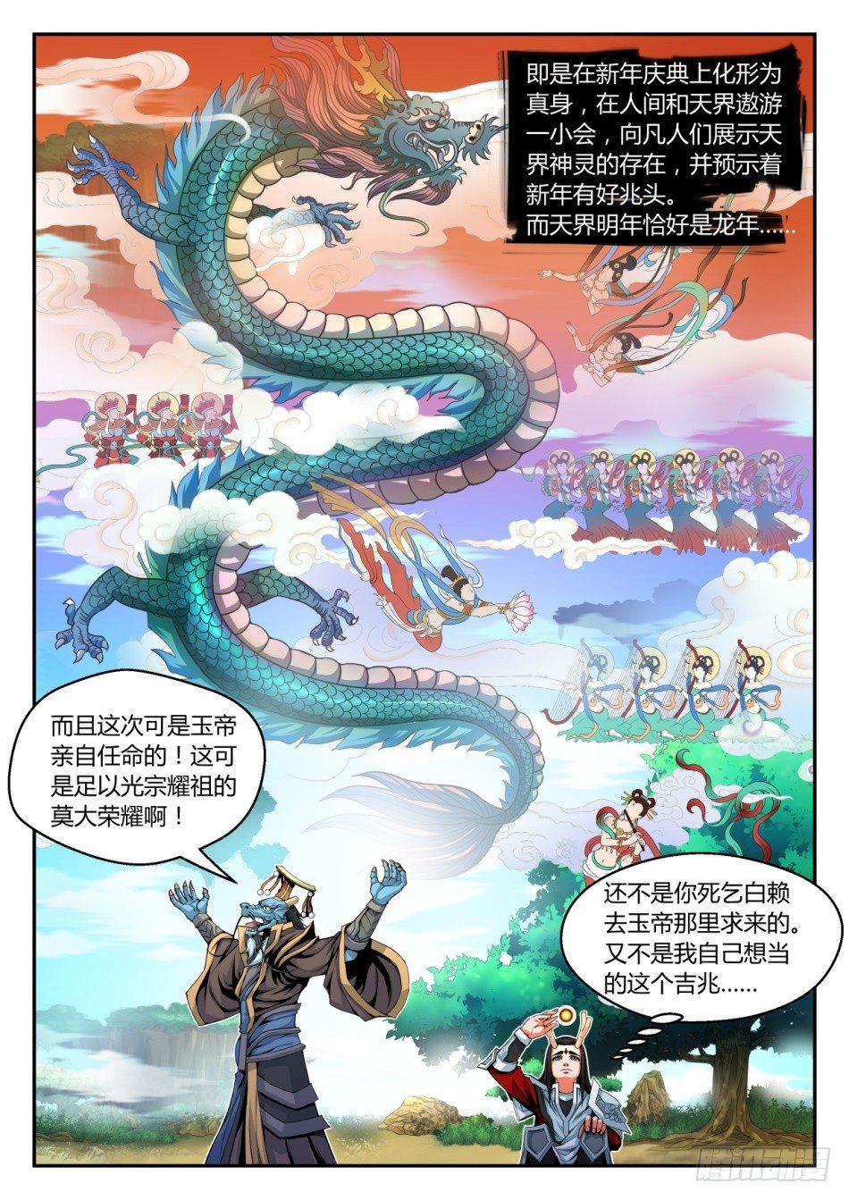 第二话：这是要糟！（下）-第3话