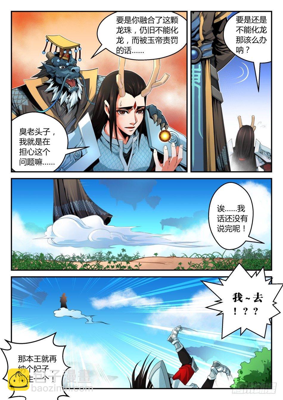 第二话：这是要糟！（下）-第3话