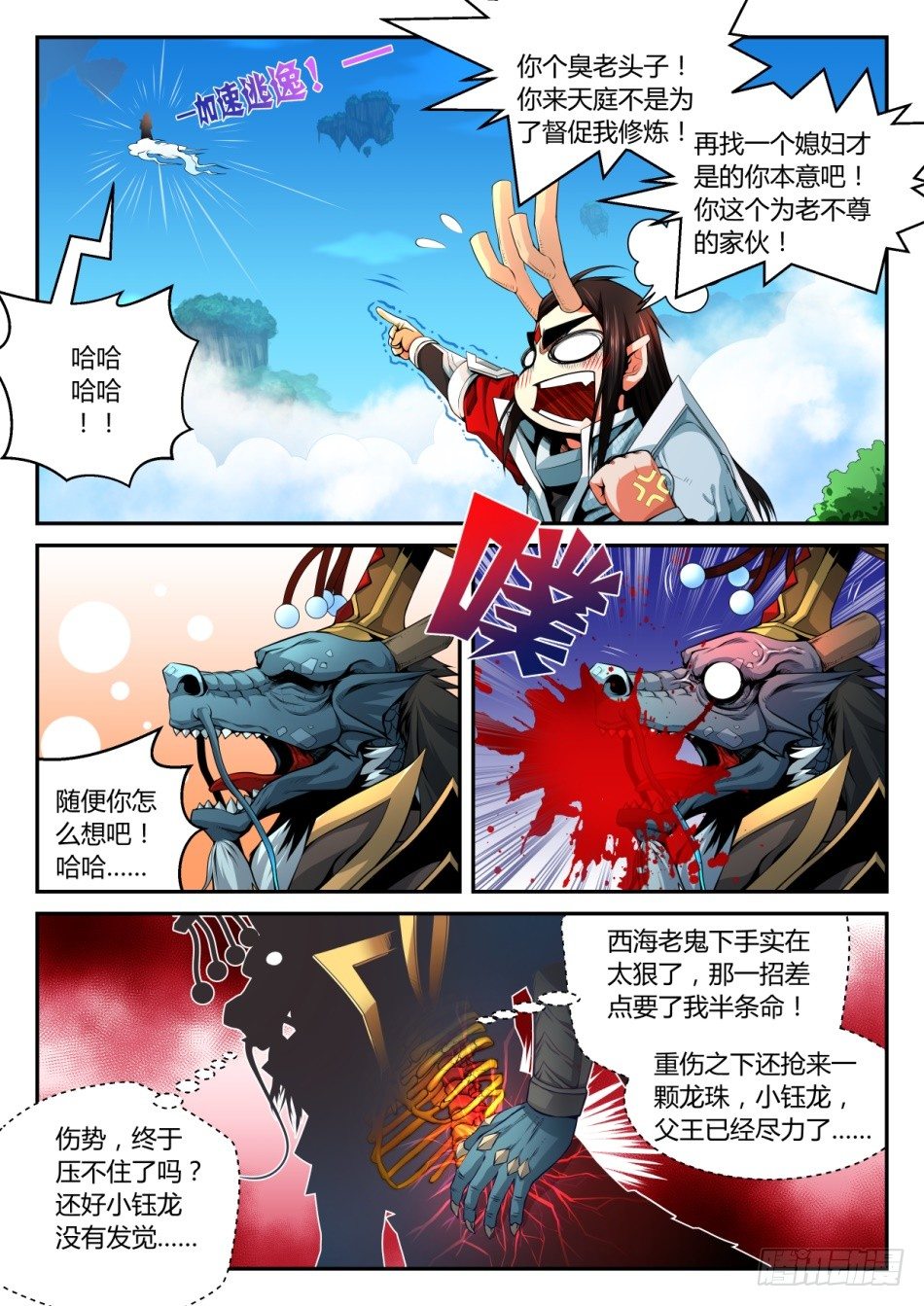 第二话：这是要糟！（下）-第3话