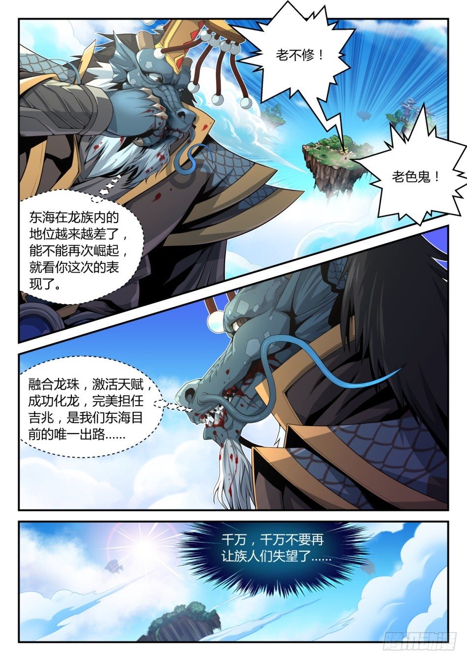 第二话：这是要糟！（下）-第3话
