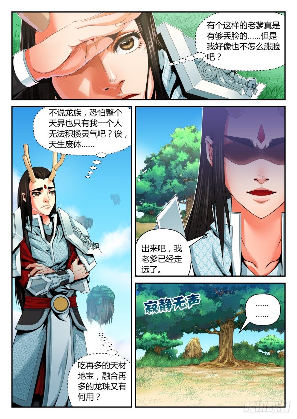 第二话：这是要糟！（下）-第3话