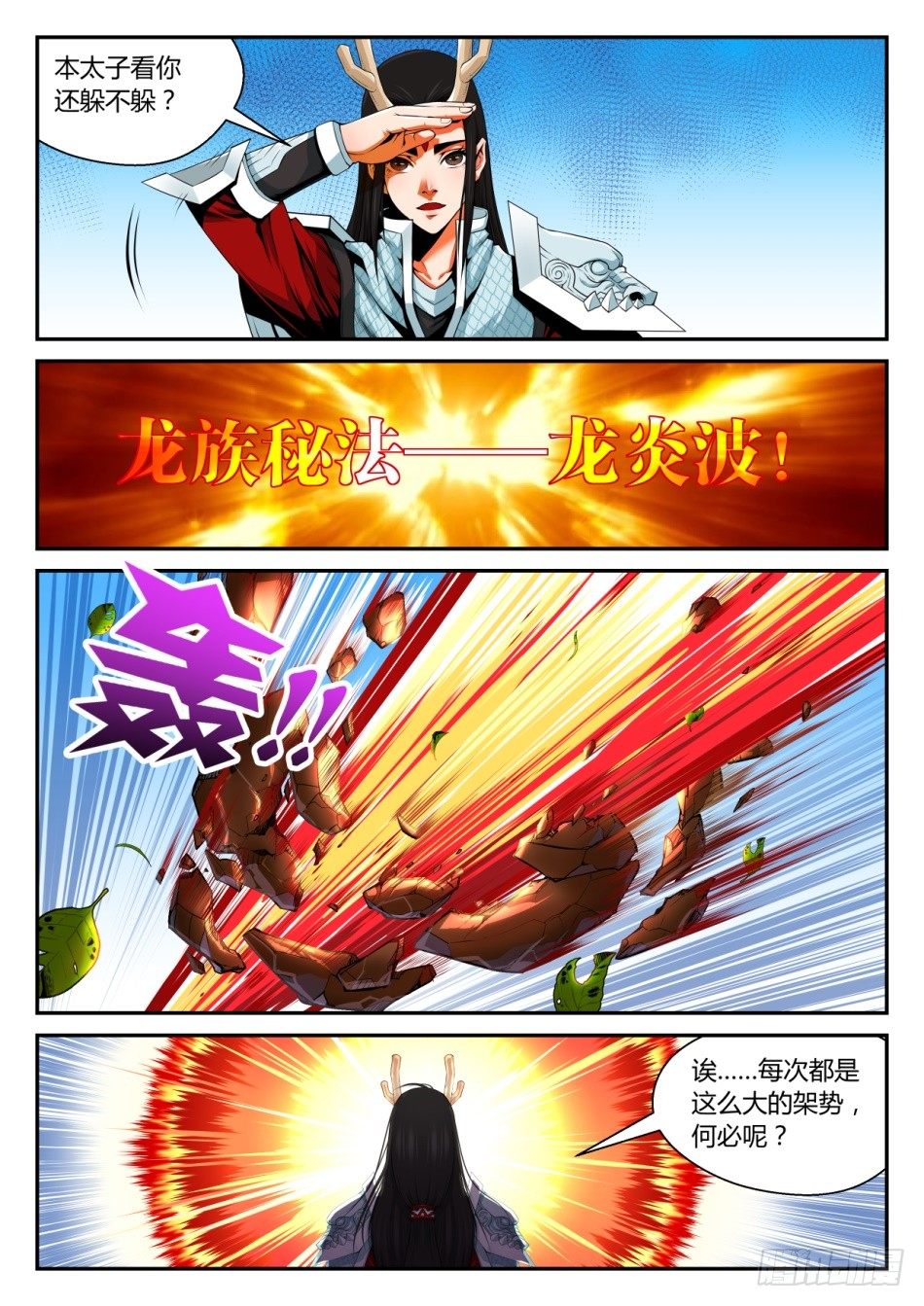 第二话：这是要糟！（下）-第3话