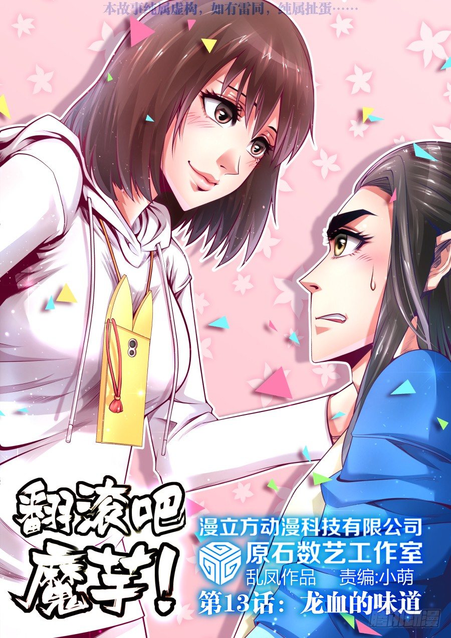 第13话：龙血的味道(上)-第21话
