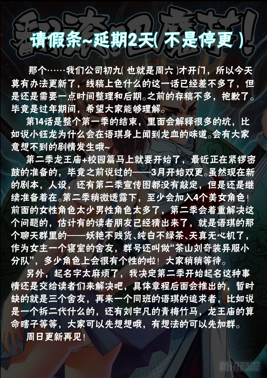 请假条-延期2天-第23话
