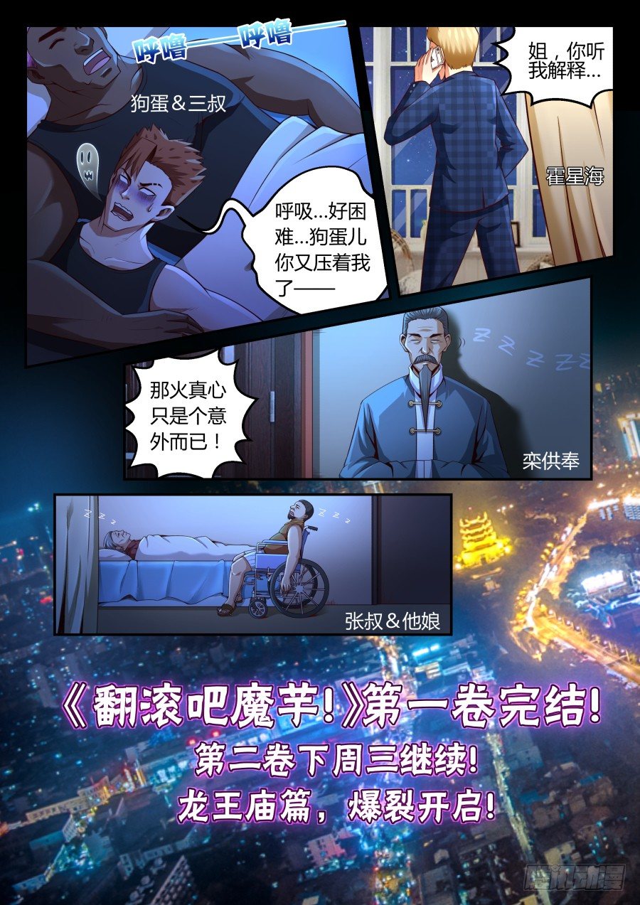 第14话：异能者的晋级方式(下)-第25话