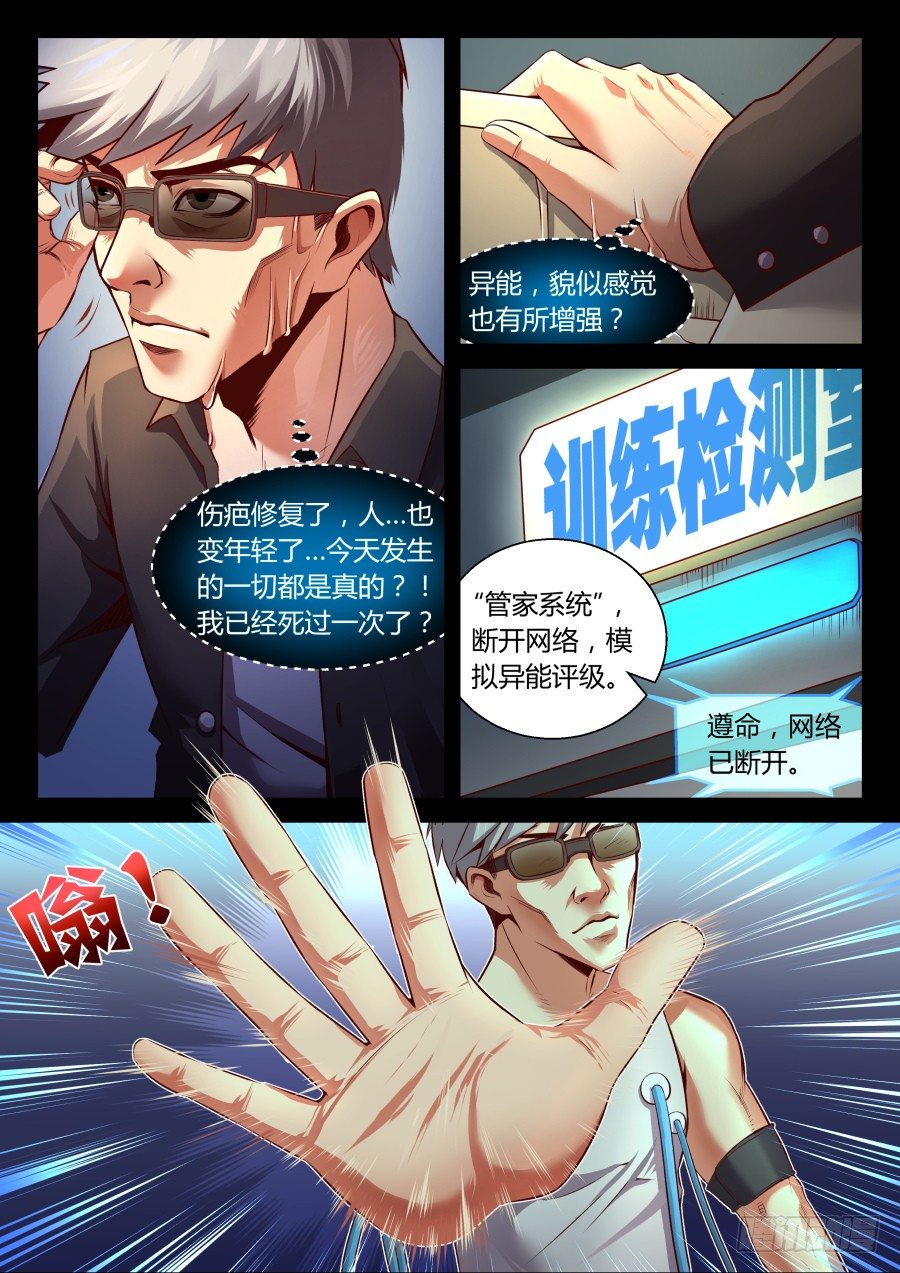 第14话：异能者的晋级方式(下)-第25话