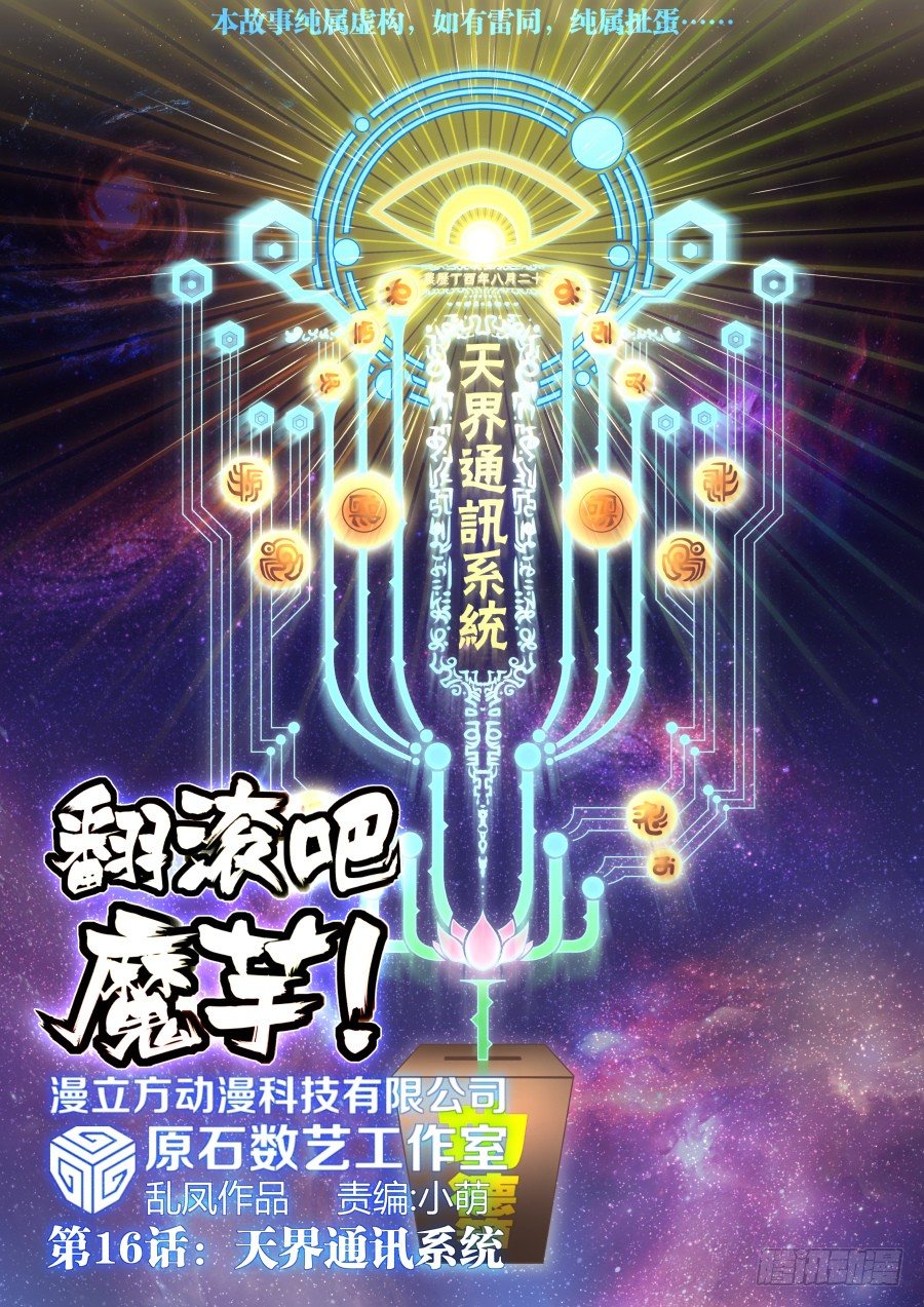 第16话：天界通讯系统(上)-第27话