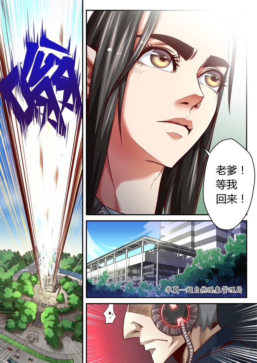 第16话：天界通讯系统(上)-第27话