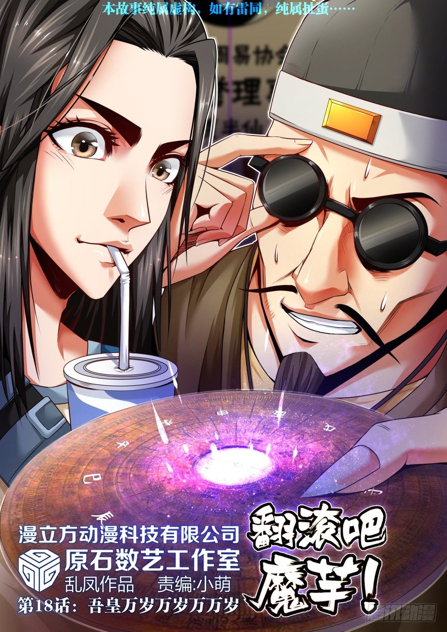 第18话：吾皇万岁万岁万万岁-第31话