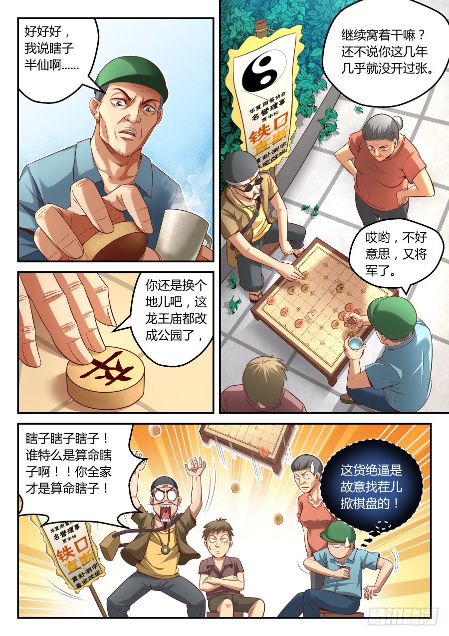 第18话：吾皇万岁万岁万万岁-第31话