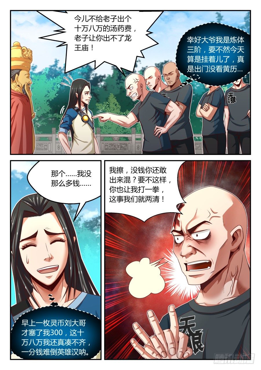 第19话：迟来的炼气入道（下）-第33话