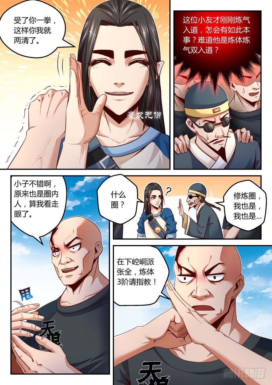 第19话：迟来的炼气入道（下）-第33话