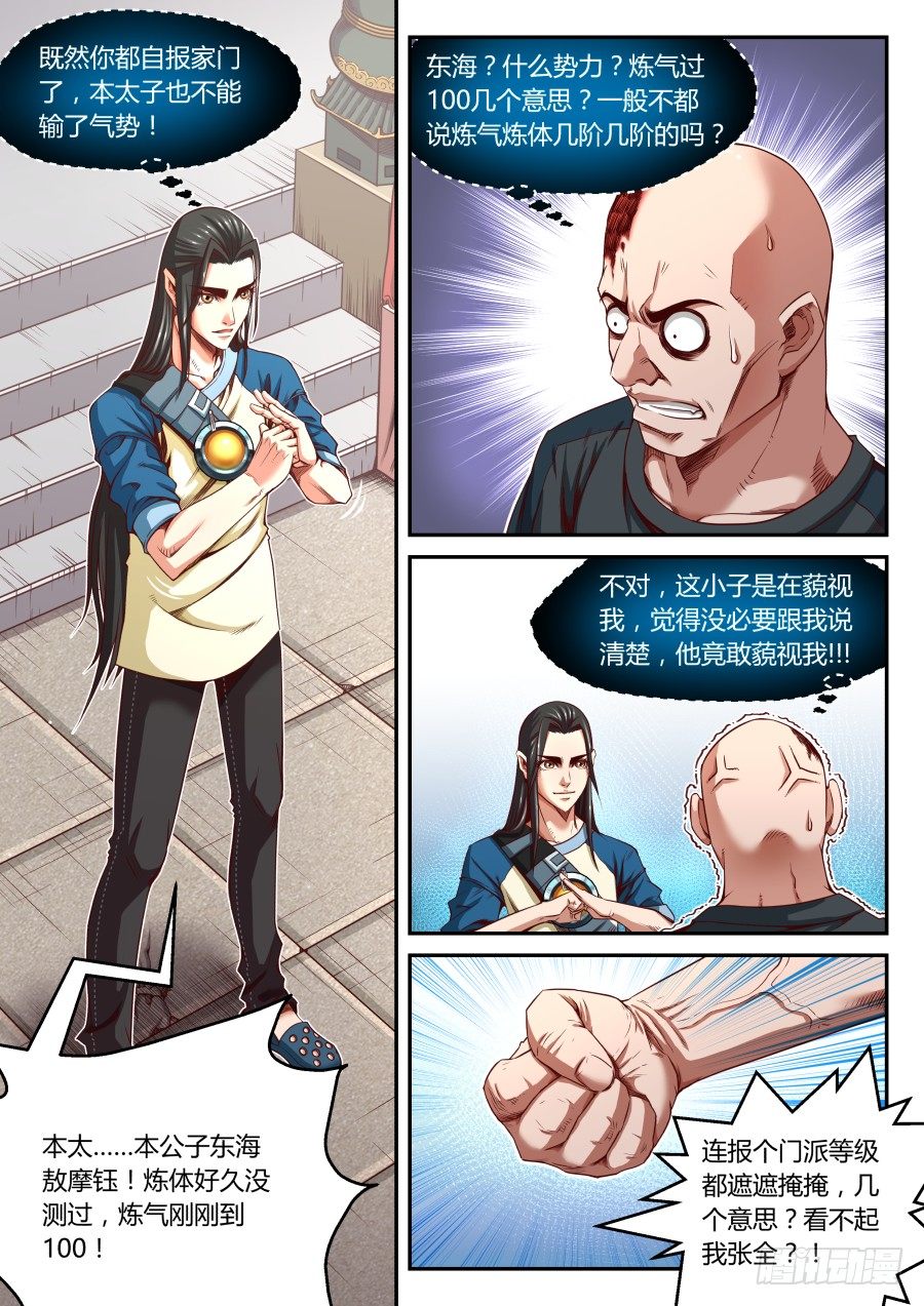 第19话：迟来的炼气入道（下）-第33话