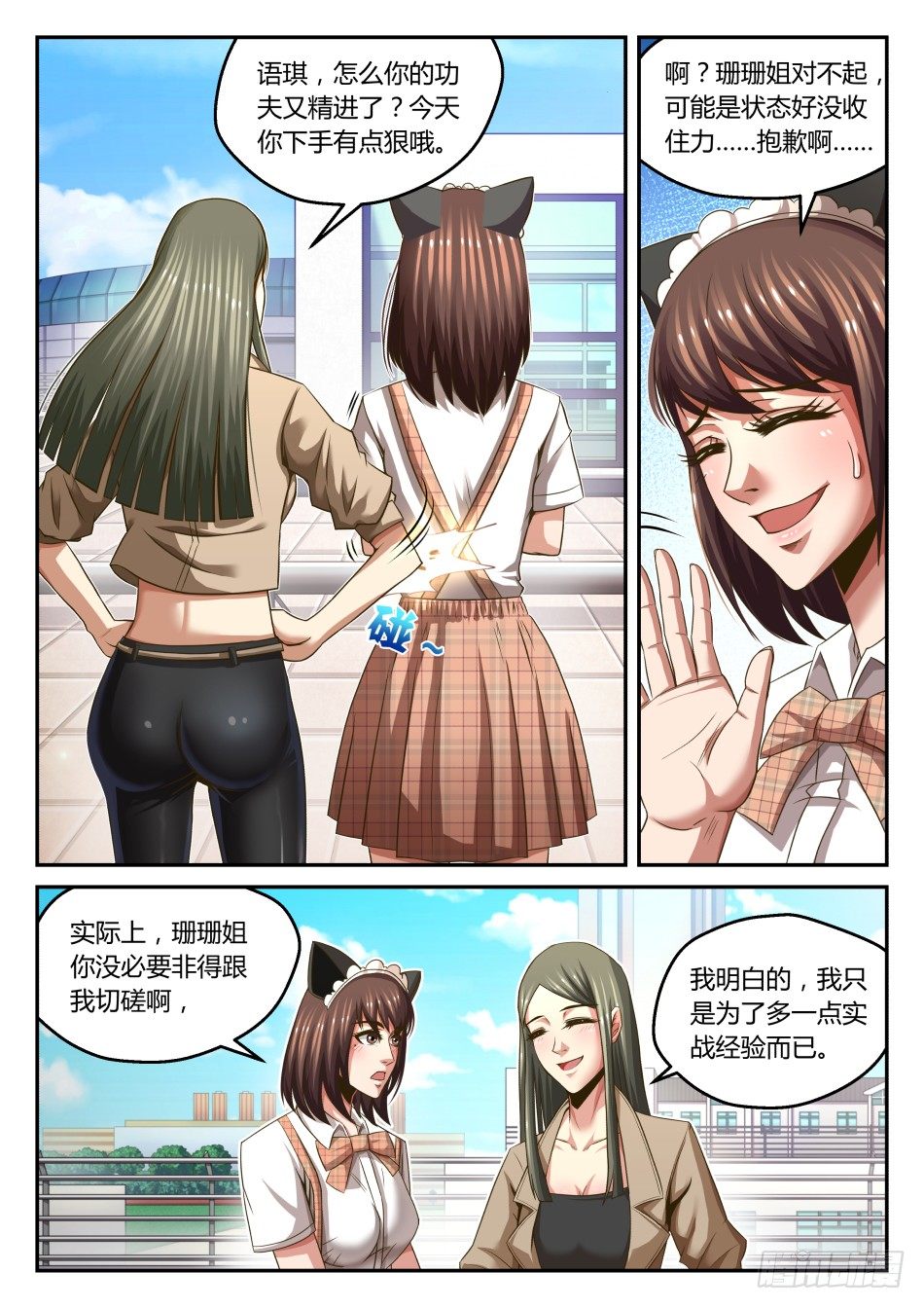 第21话:软妹子们的天台战争(下-第37话