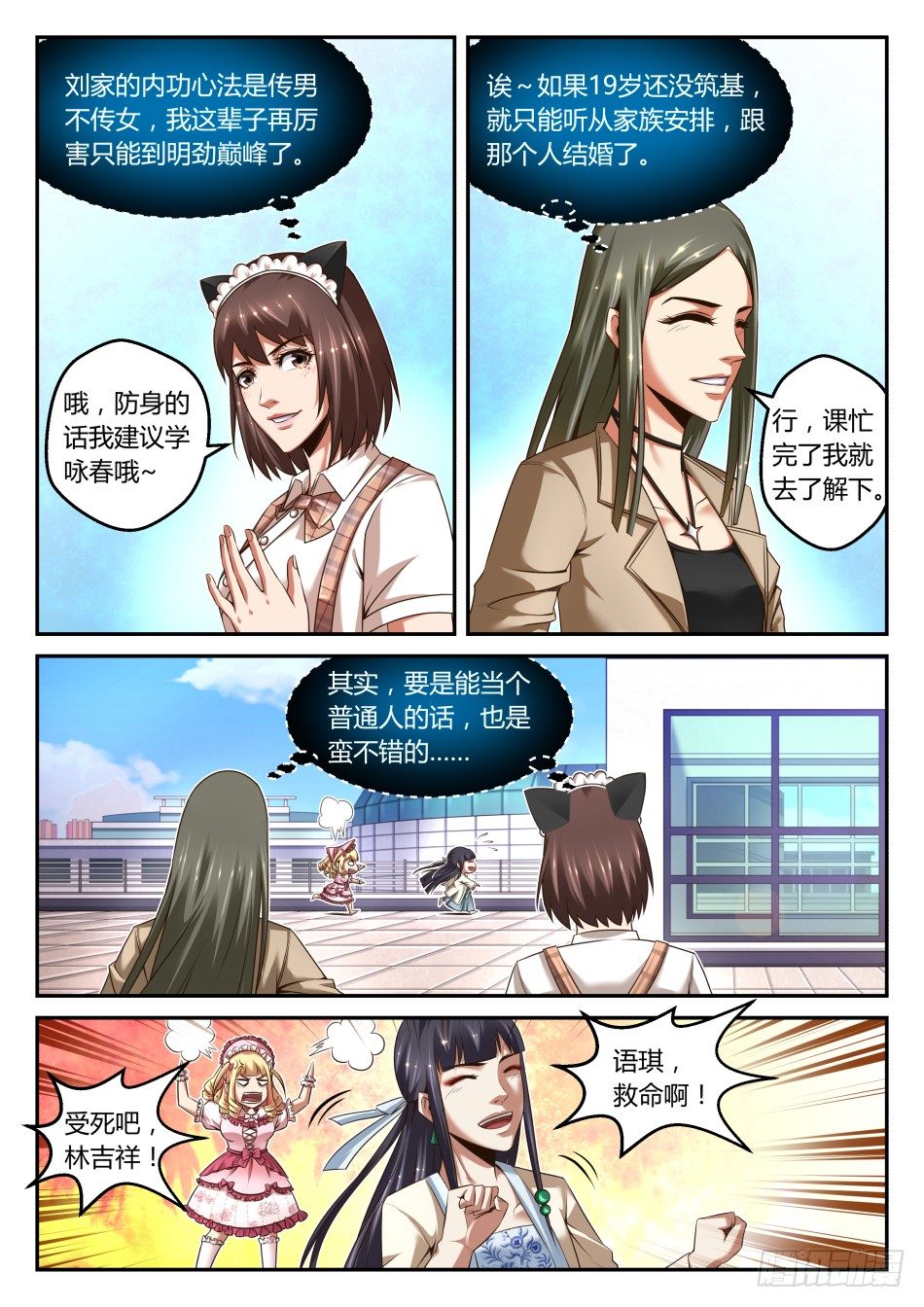 第21话:软妹子们的天台战争(下-第37话