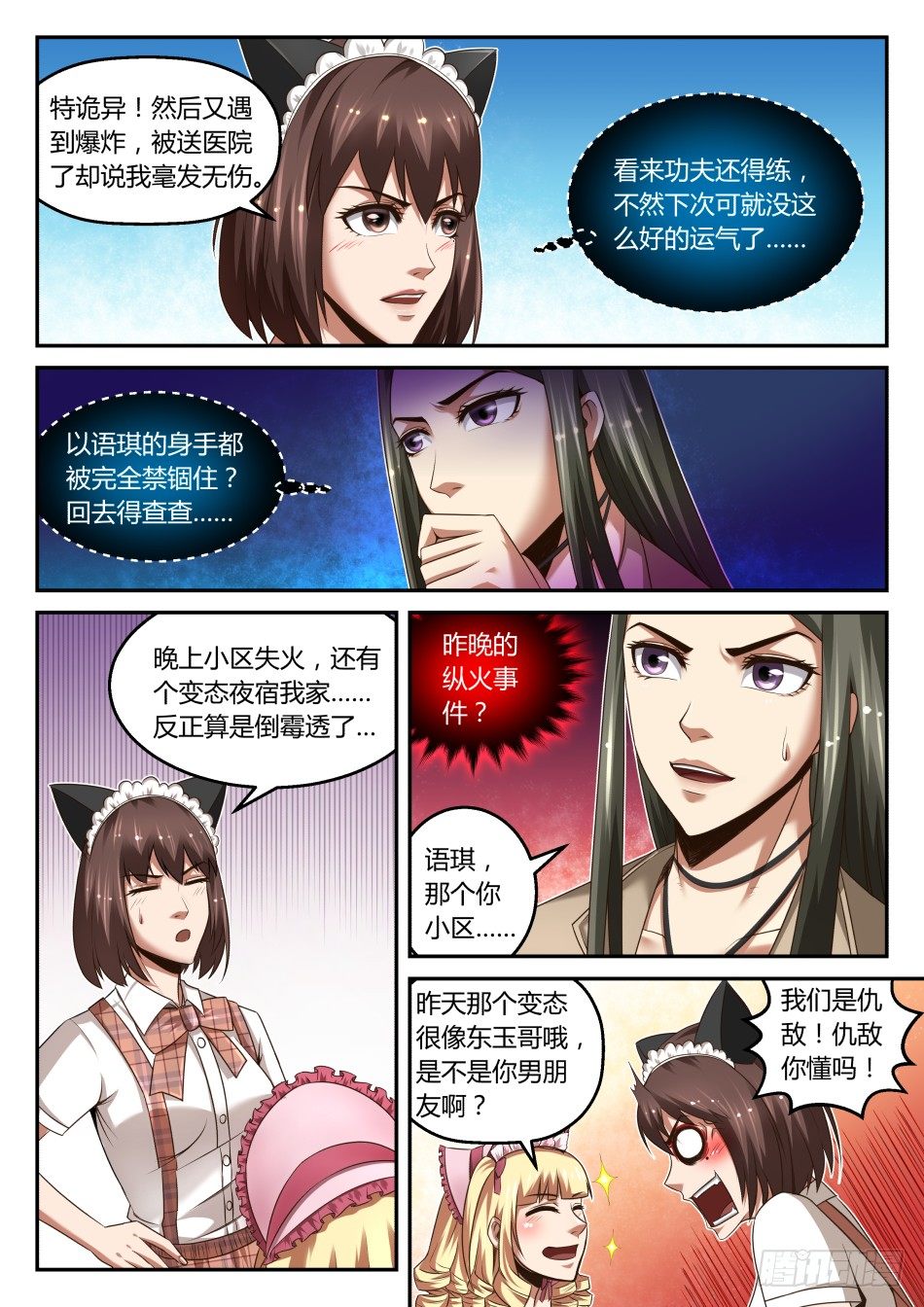 第21话:软妹子们的天台战争(下-第37话