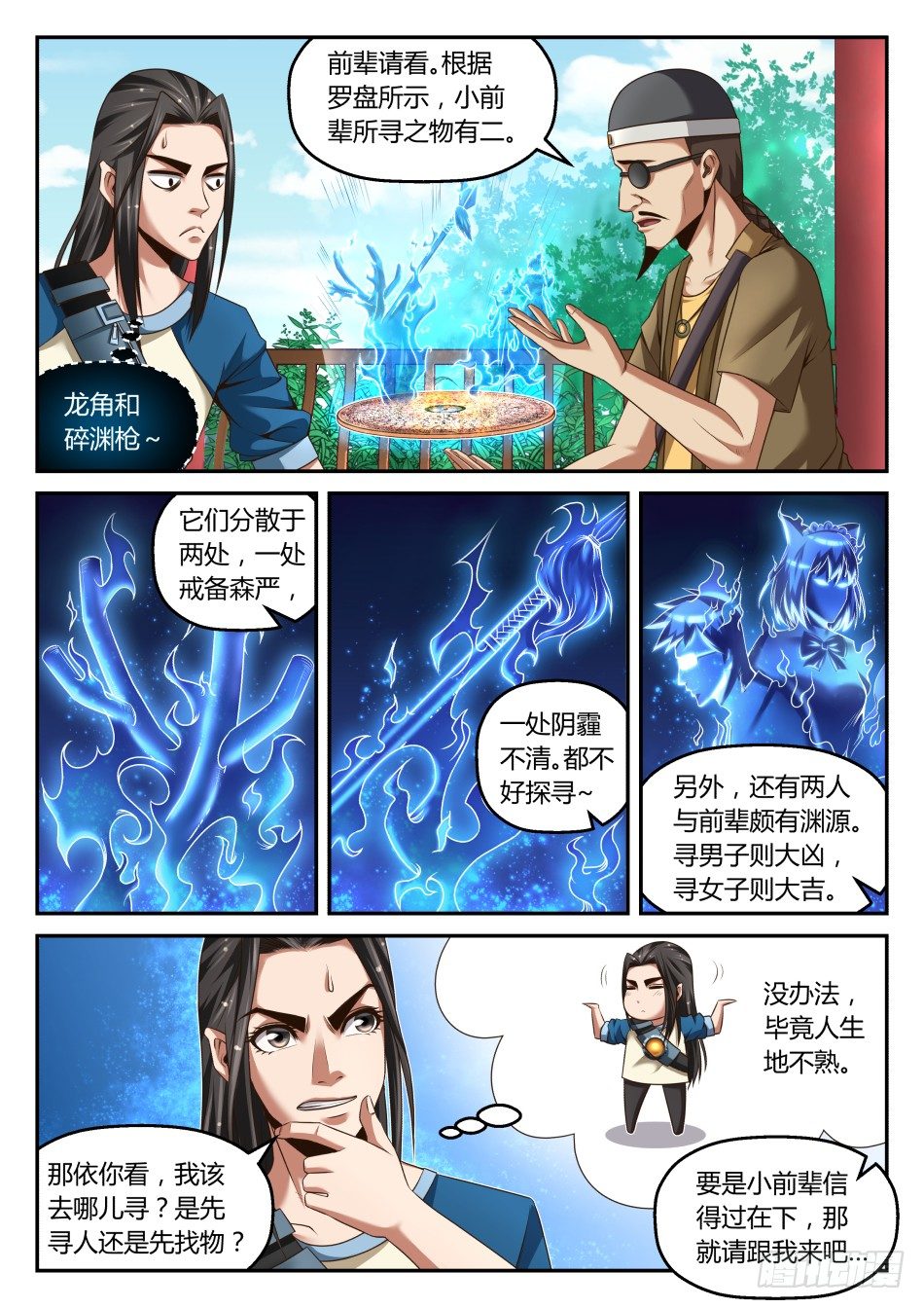 第22话：罗盘奥义（下）-第39话