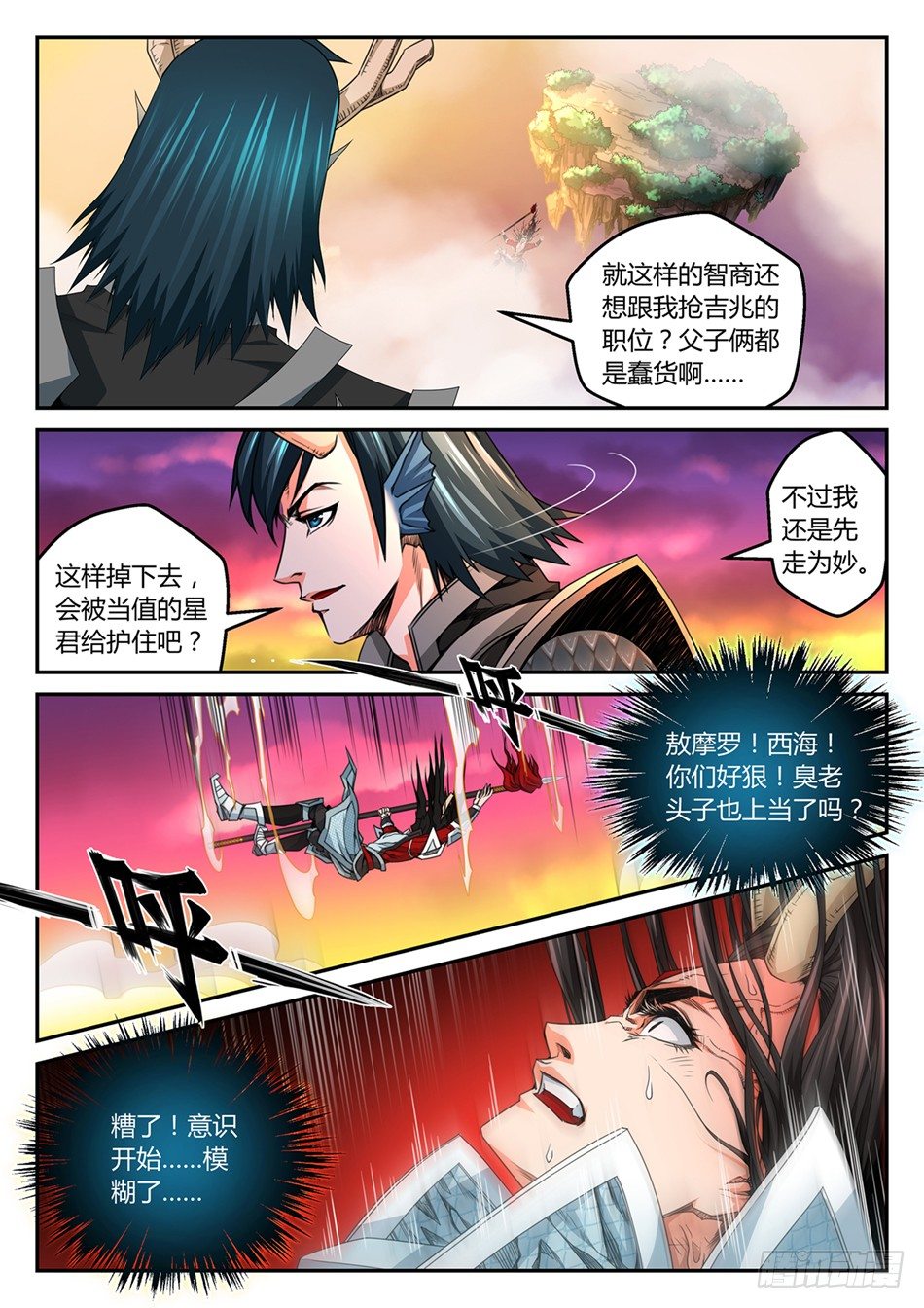 第三话：那颗龙珠，是我的！（下）-第5话