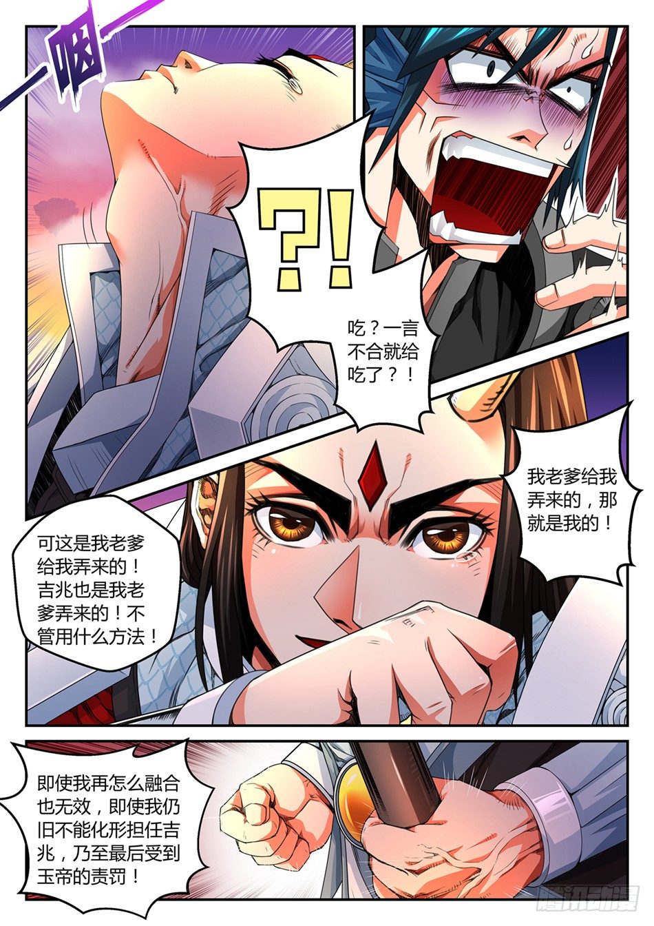 第三话：那颗龙珠，是我的！（下）-第5话