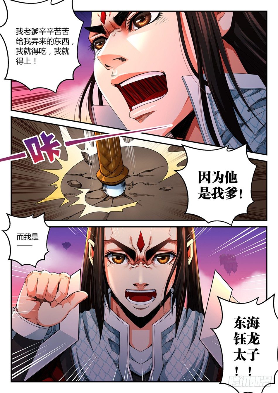 第三话：那颗龙珠，是我的！（下）-第5话