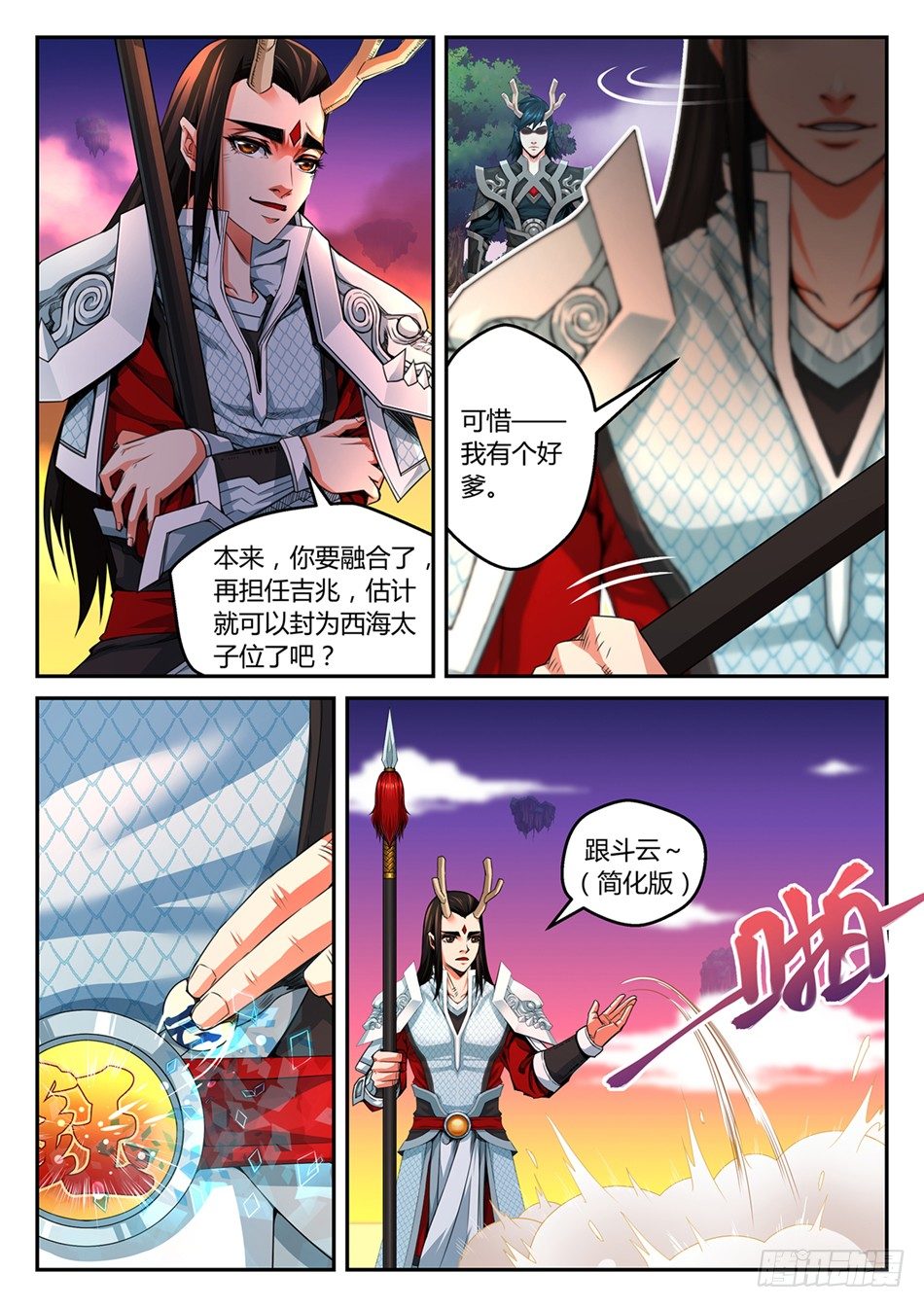 第三话：那颗龙珠，是我的！（下）-第5话