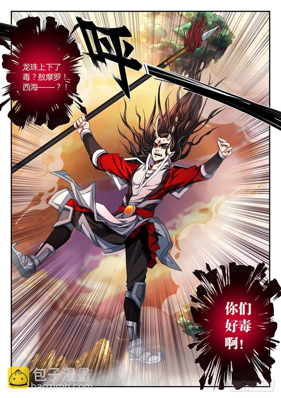 第三话：那颗龙珠，是我的！（下）-第5话