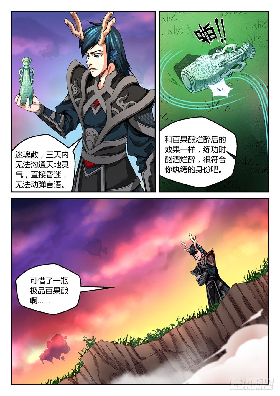 第三话：那颗龙珠，是我的！（下）-第5话