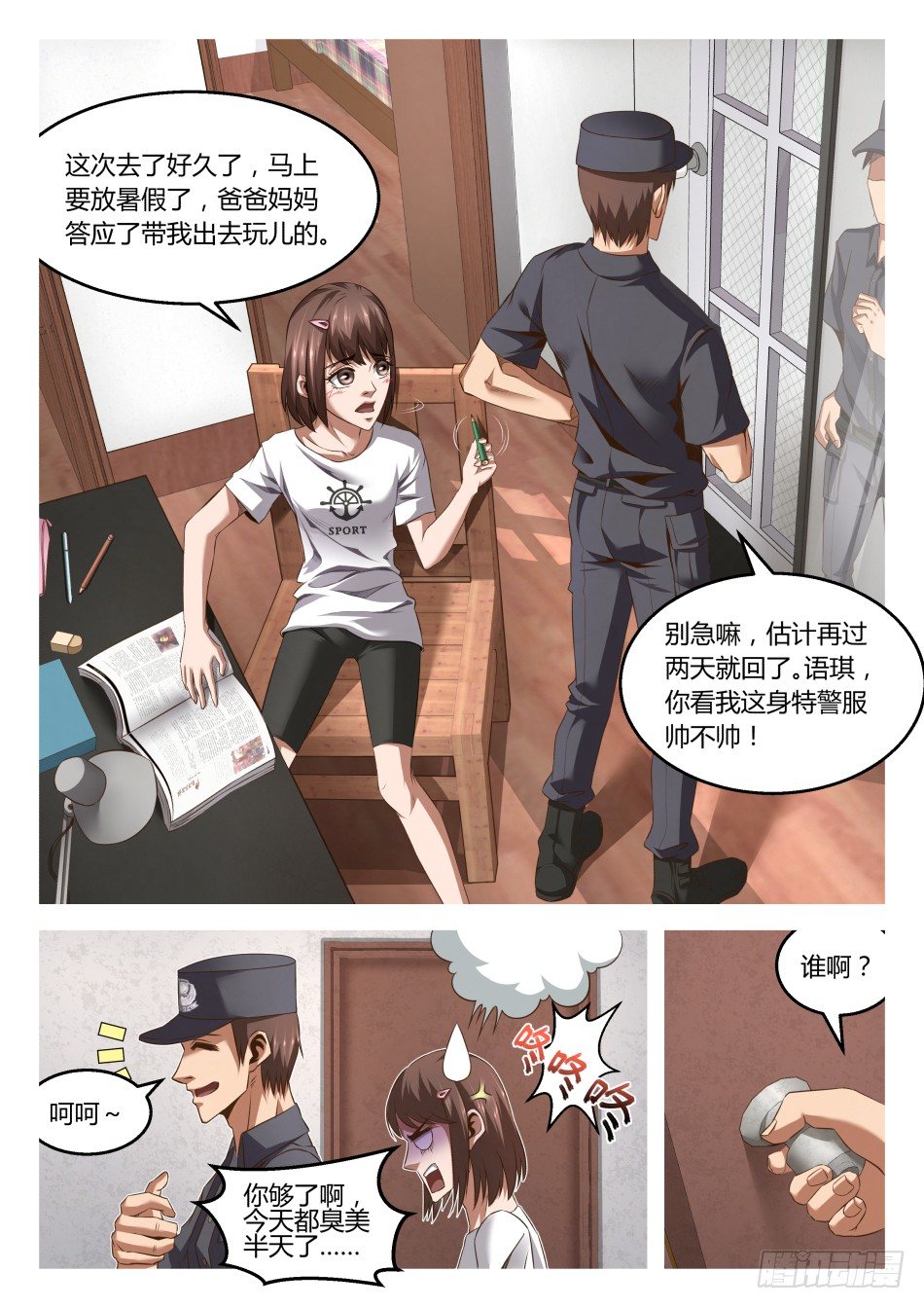 第23话：强拆？不存在的（下）-第41话