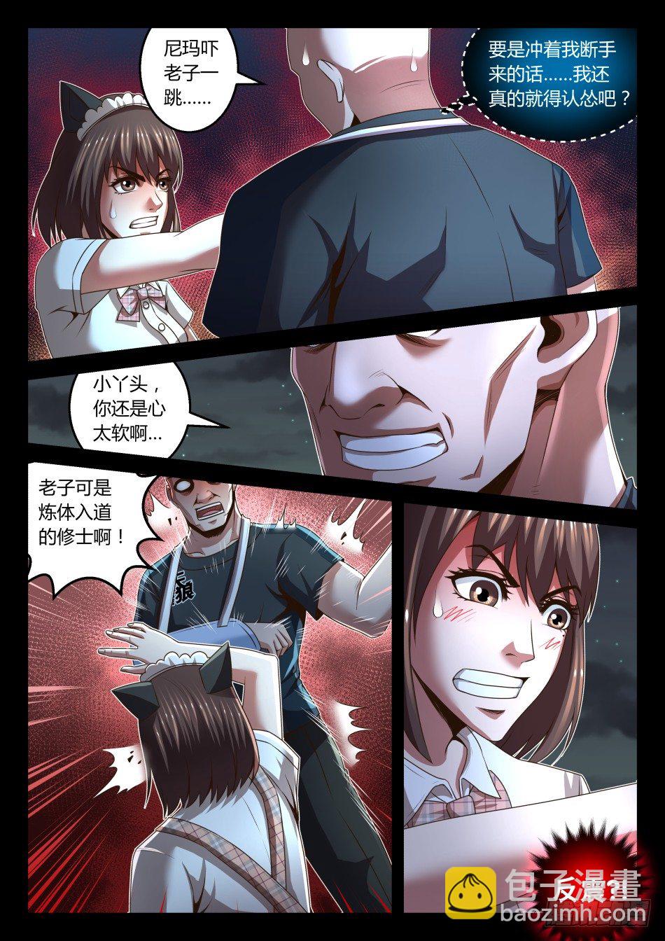 第23话：强拆？不存在的（下）-第41话