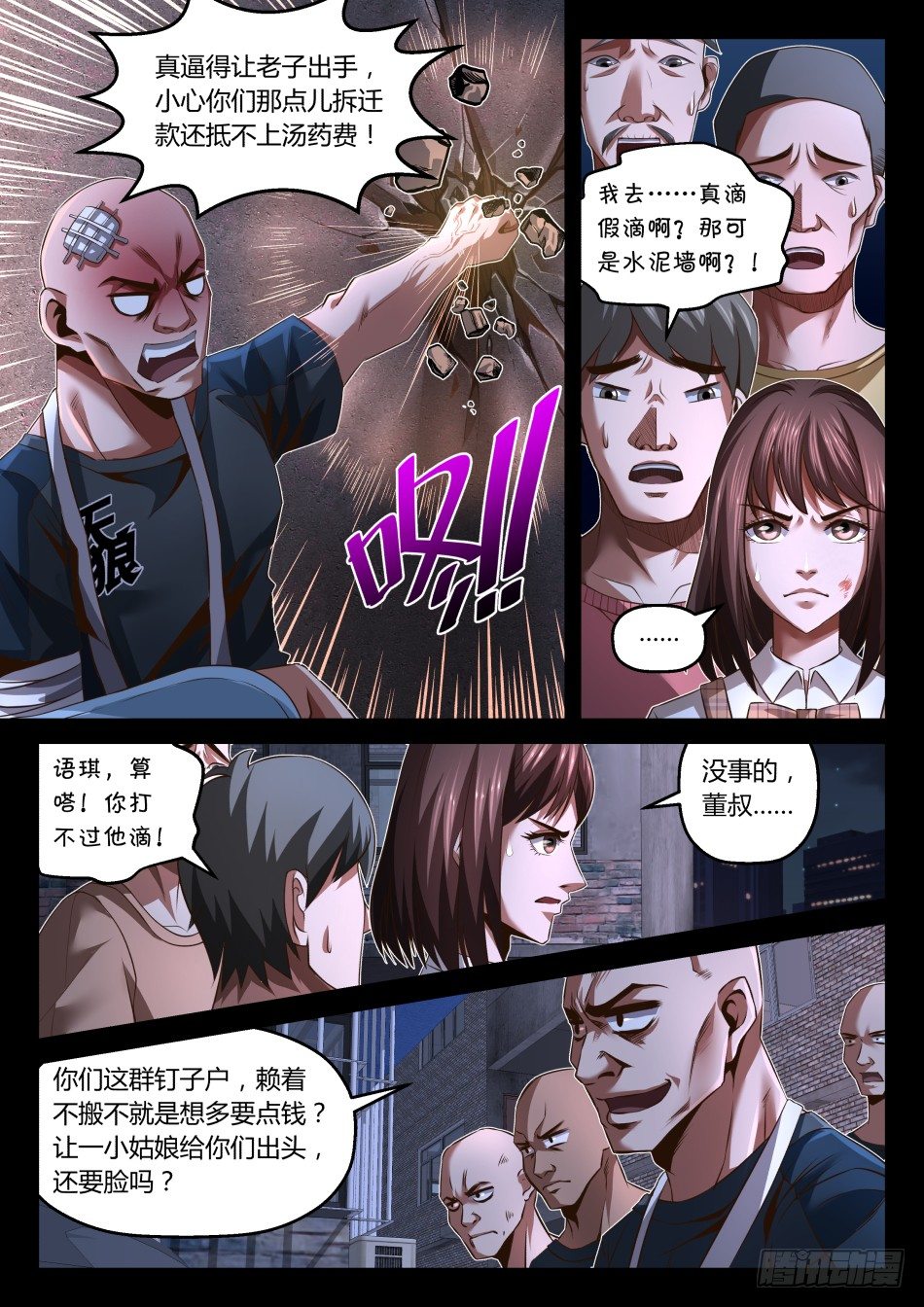 第23话：强拆？不存在的（下）-第41话