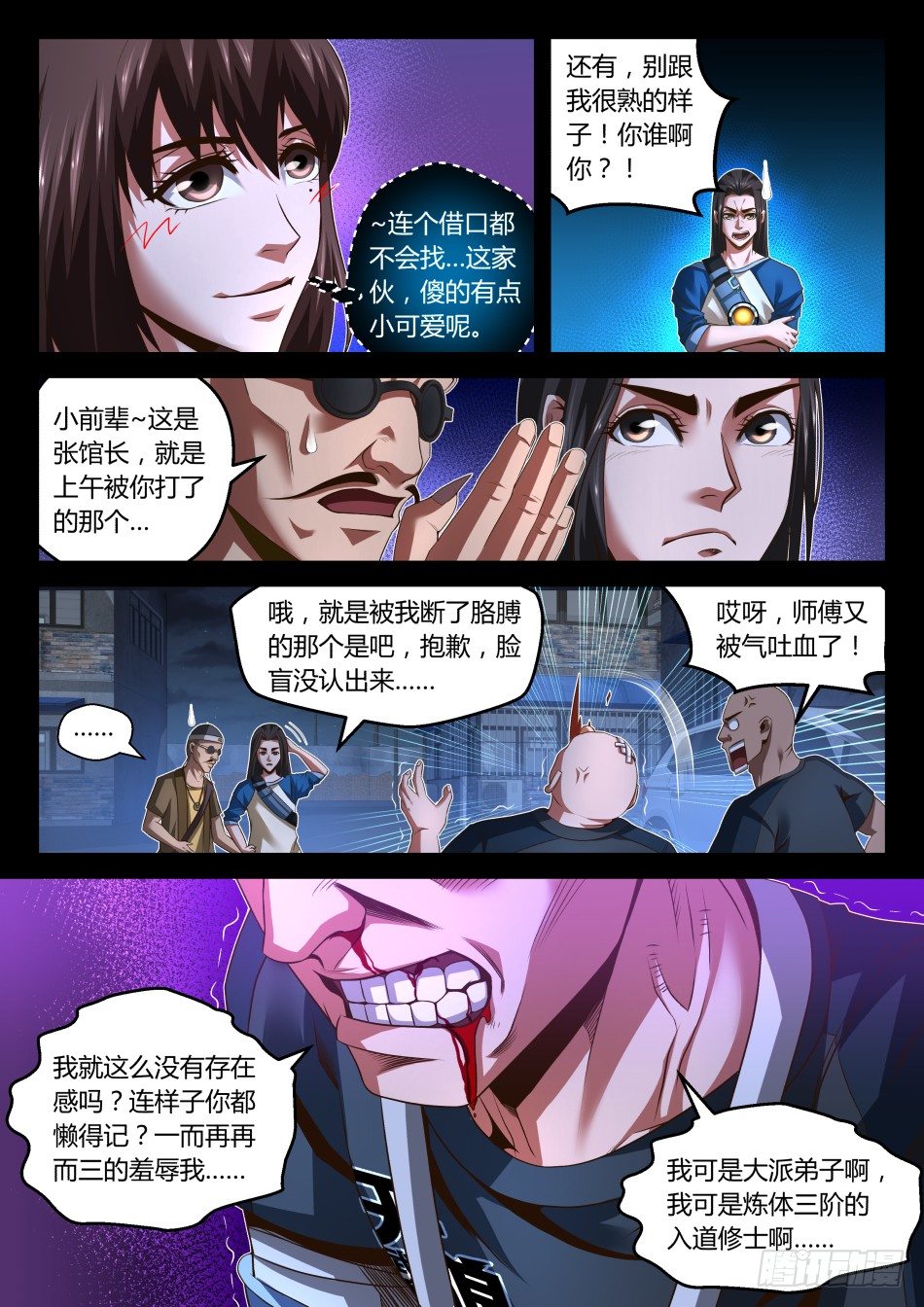 第24话:打断大招是不道德的(下-第43话
