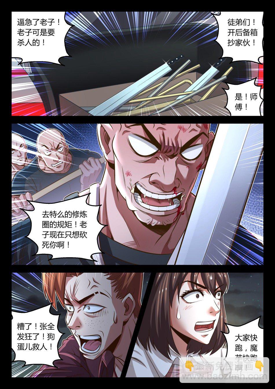 第24话:打断大招是不道德的(下-第43话