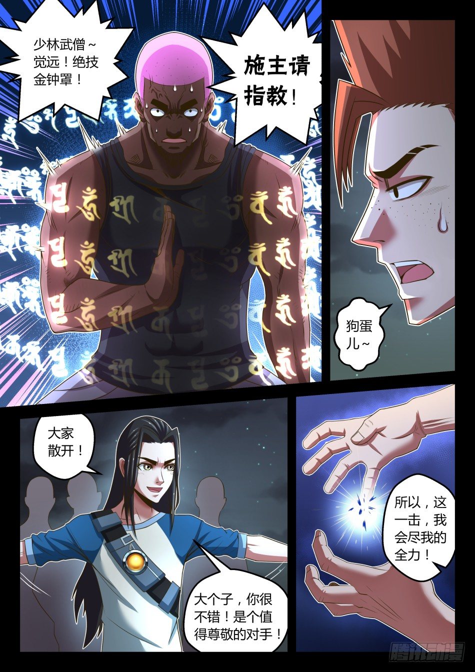 第25话:伪&middot;龟派气功(下)-第45话