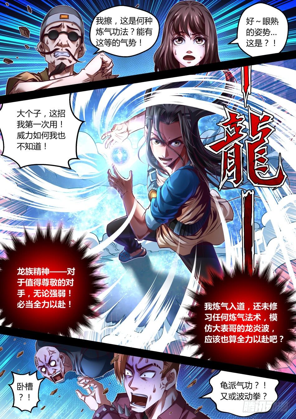 第25话:伪&middot;龟派气功(下)-第45话