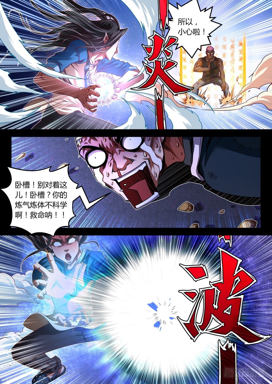 第25话:伪&middot;龟派气功(下)-第45话