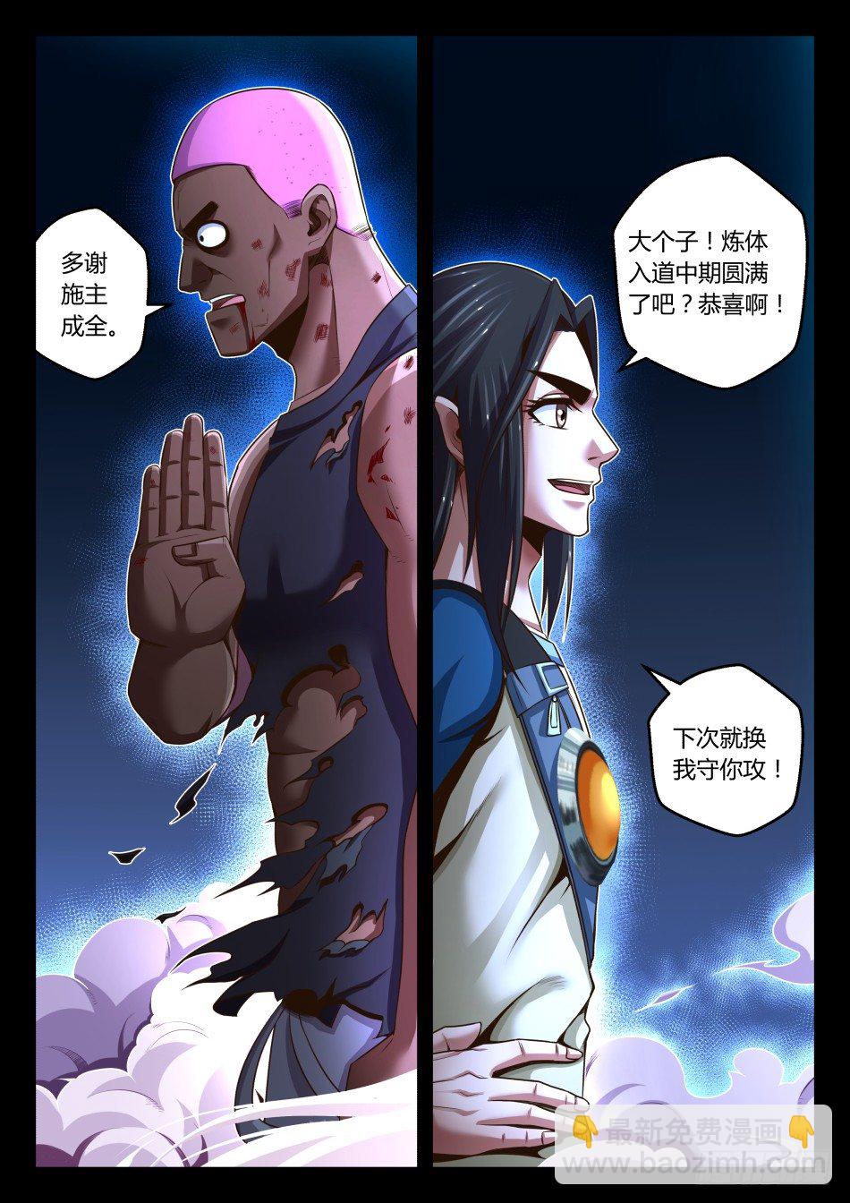 第25话:伪&middot;龟派气功(下)-第45话