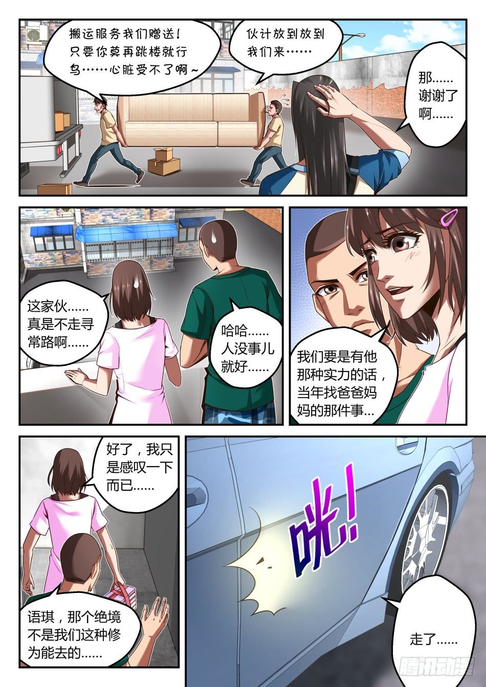 第26话:大荒归一决(下)-第47话