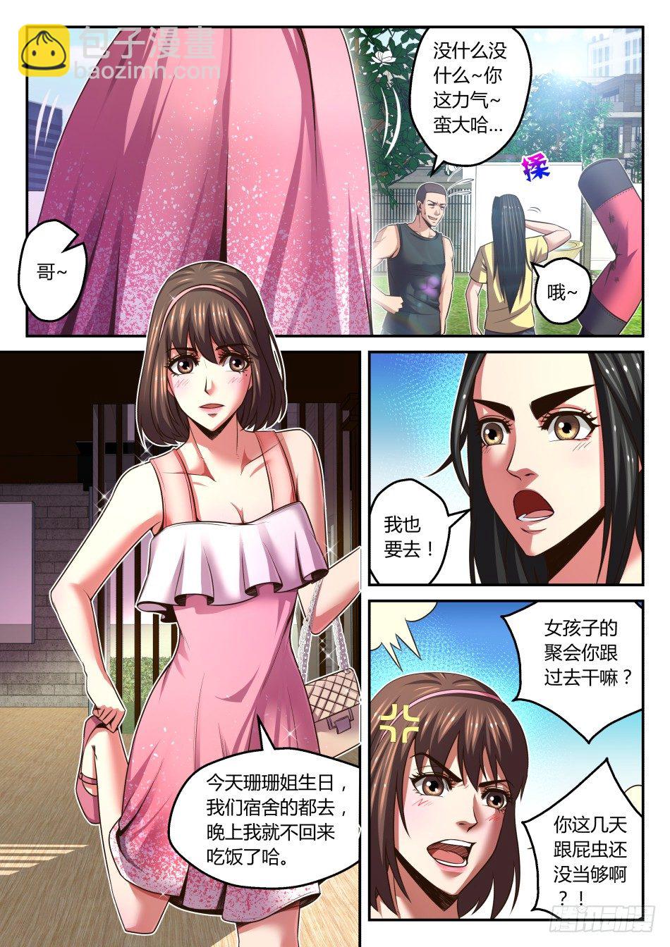 第27话:青梅与竹马(下)-第49话