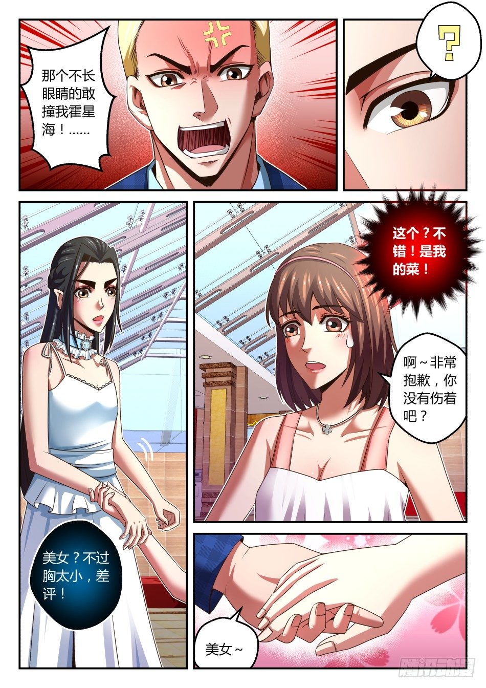 第28话:塑料姐妹花(下)-第51话