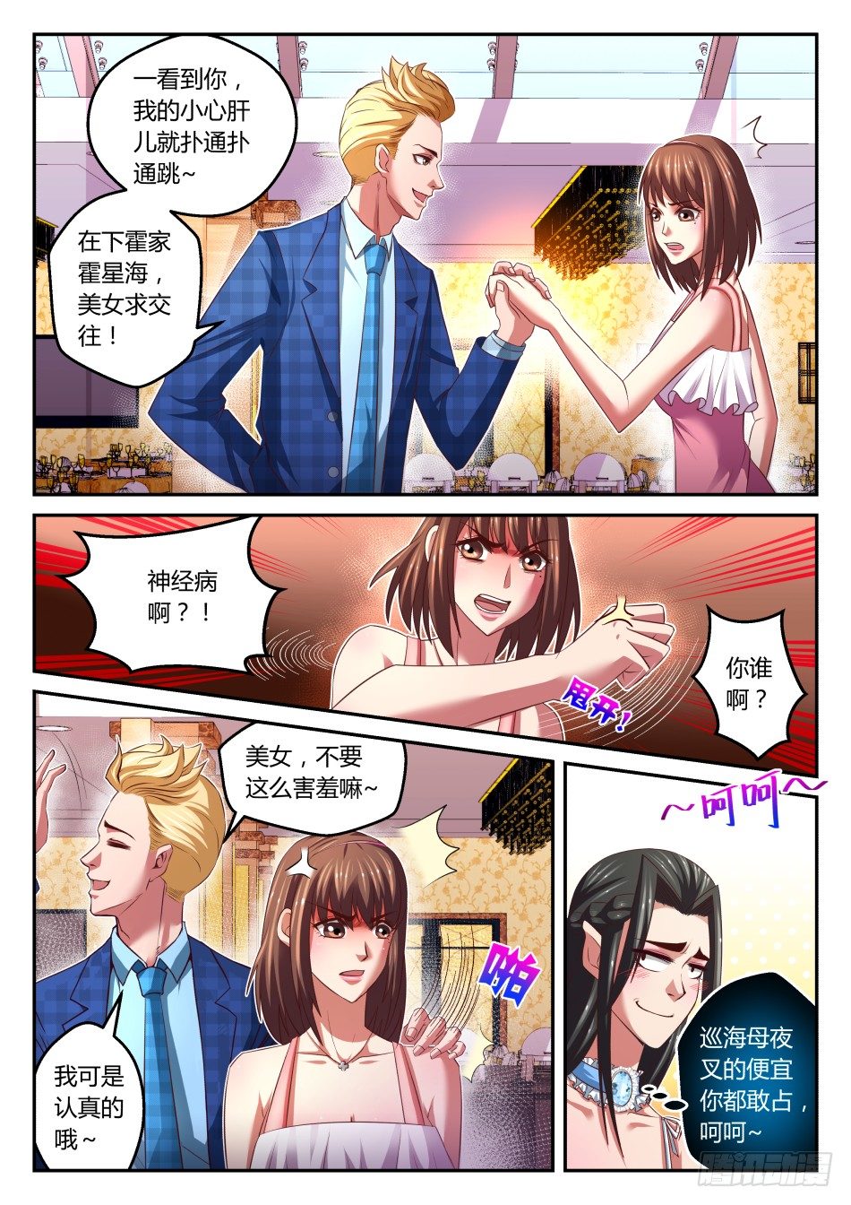 第28话:塑料姐妹花(下)-第51话