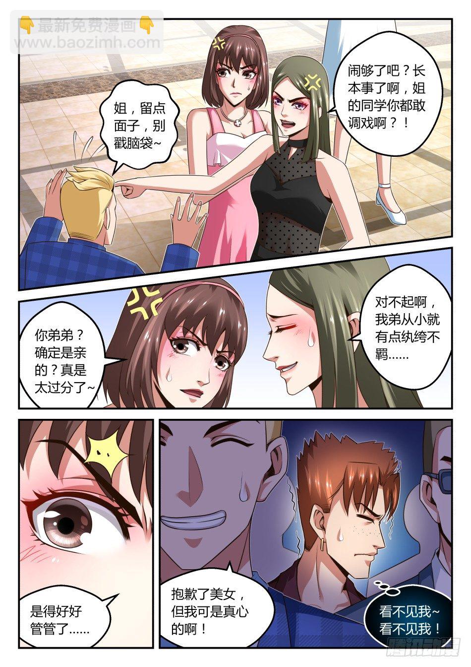 第28话:塑料姐妹花(下)-第51话