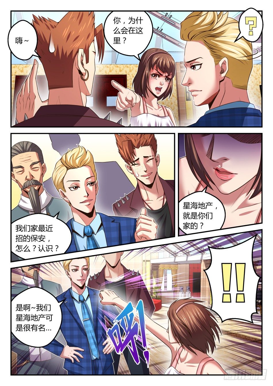 第28话:塑料姐妹花(下)-第51话
