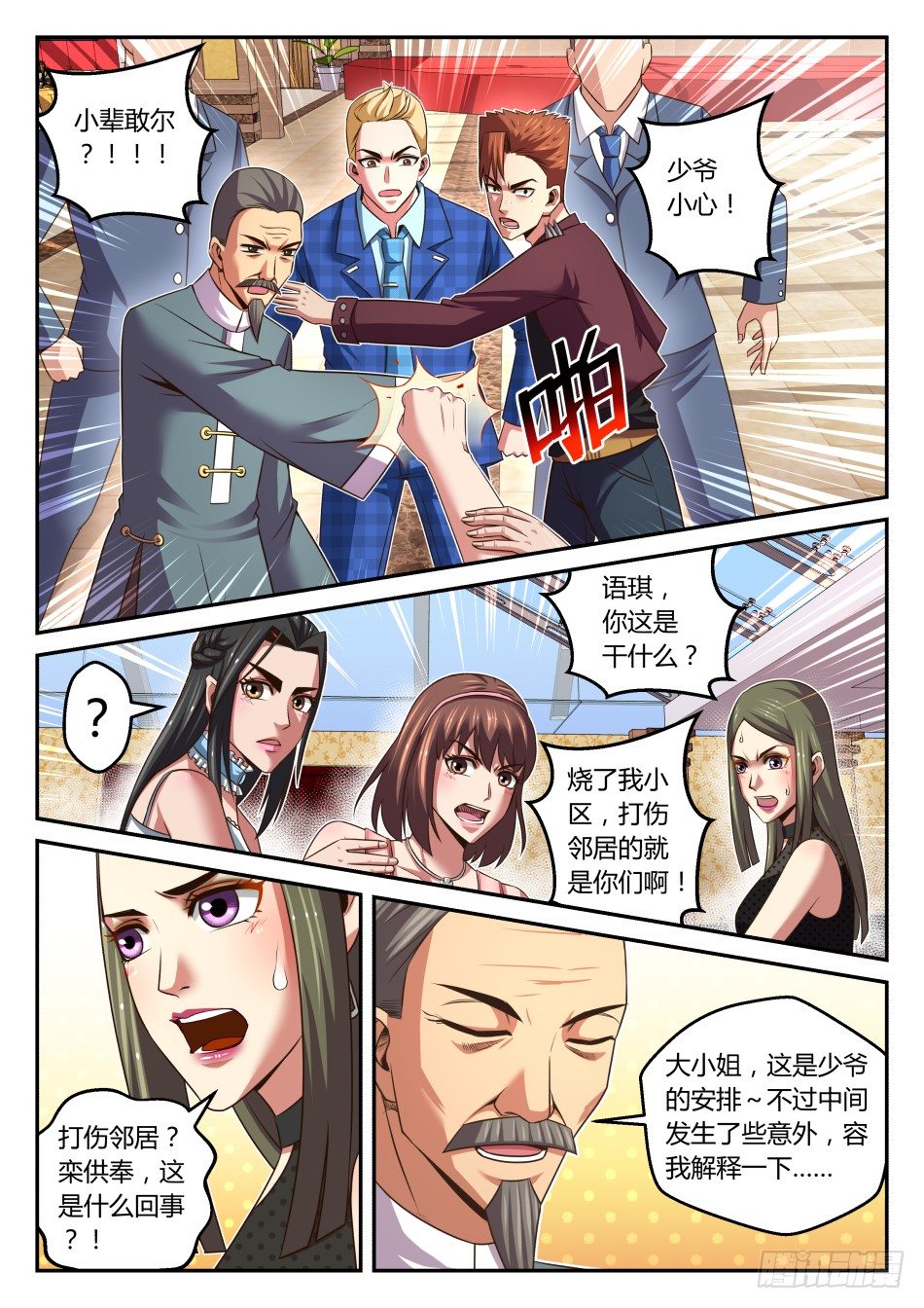 第28话:塑料姐妹花(下)-第51话