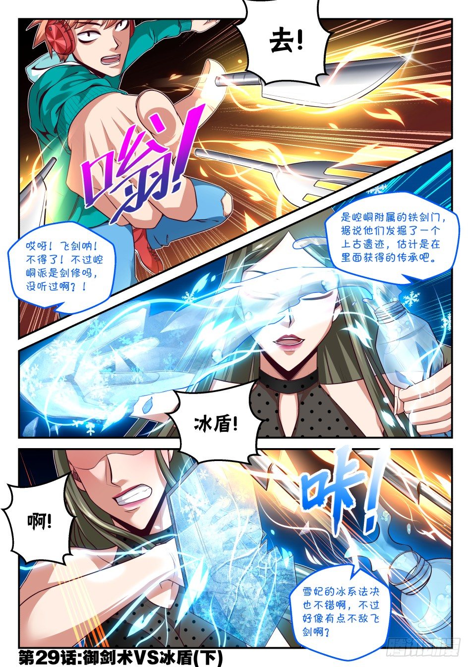 第29话:御剑术VS冰盾(下)-第53话