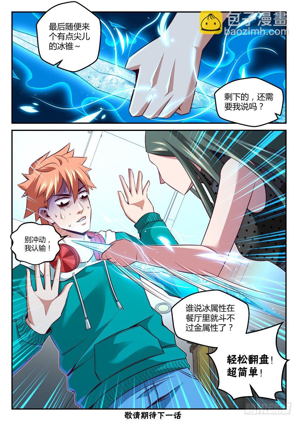 第29话:御剑术VS冰盾(下)-第53话