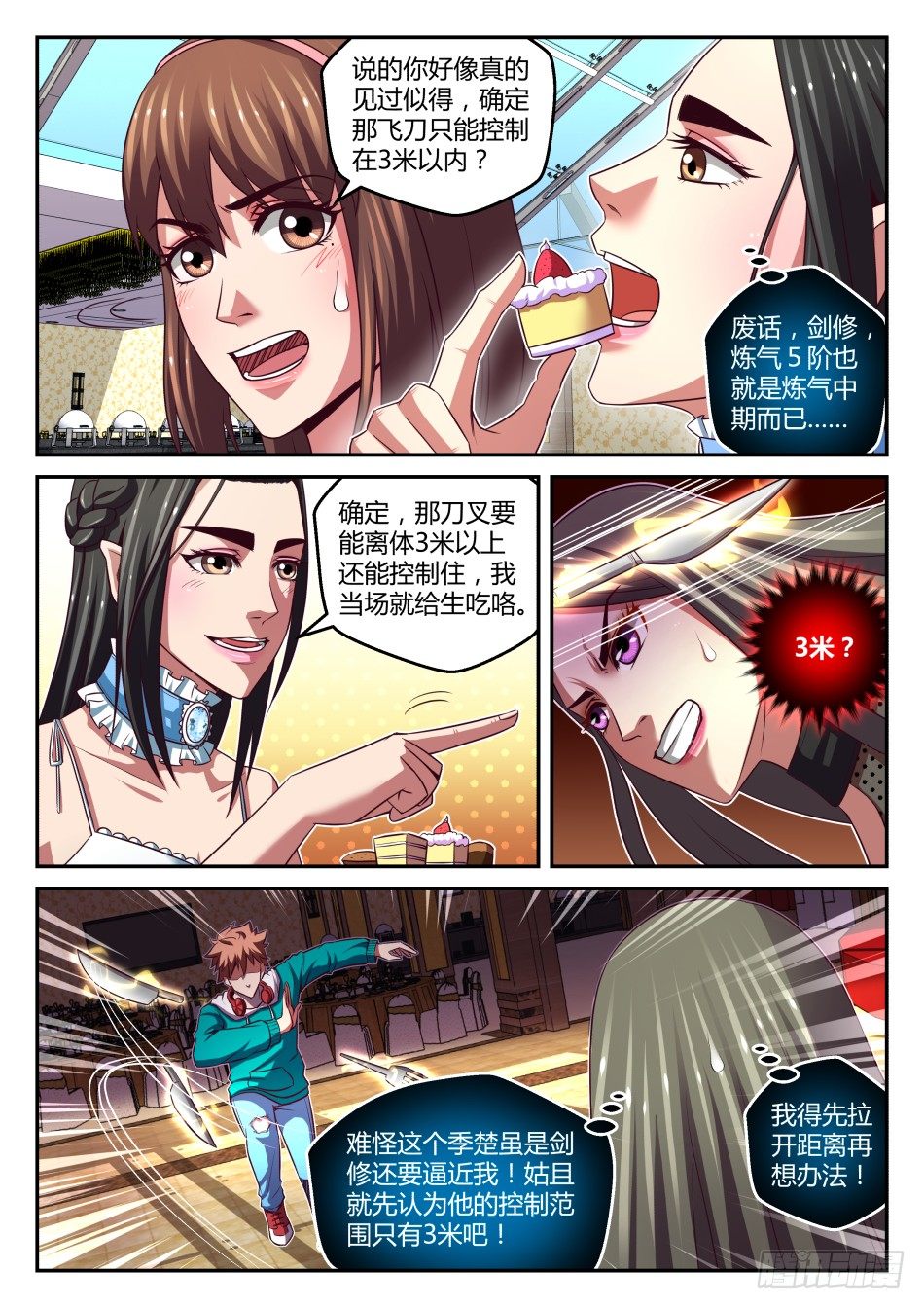 第29话:御剑术VS冰盾(下)-第53话