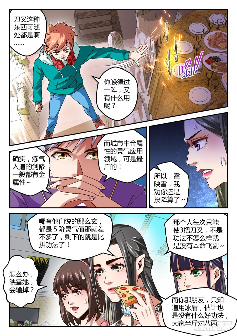 第29话:御剑术VS冰盾(下)-第53话