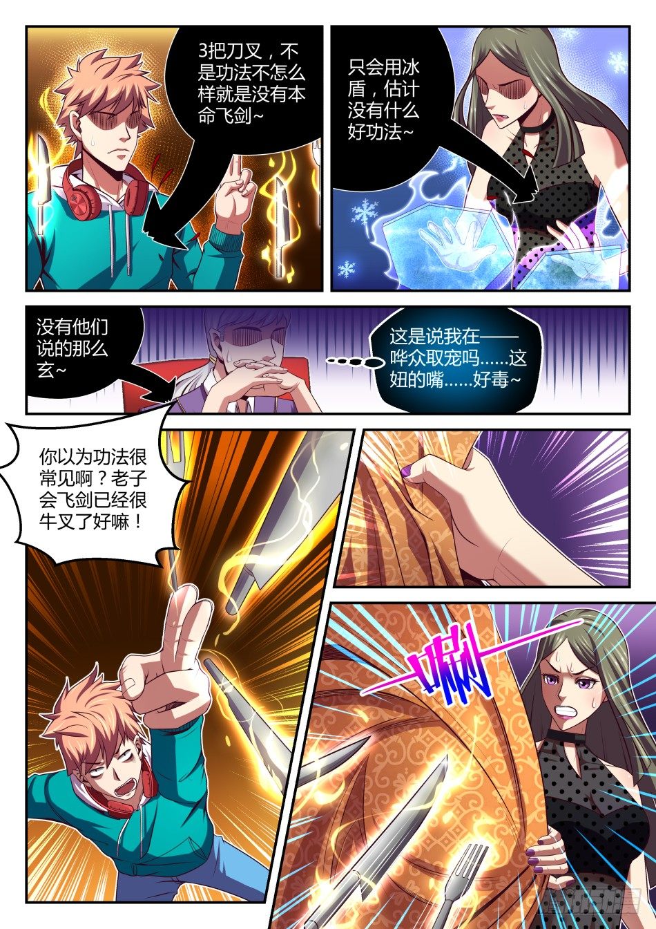 第29话:御剑术VS冰盾(下)-第53话